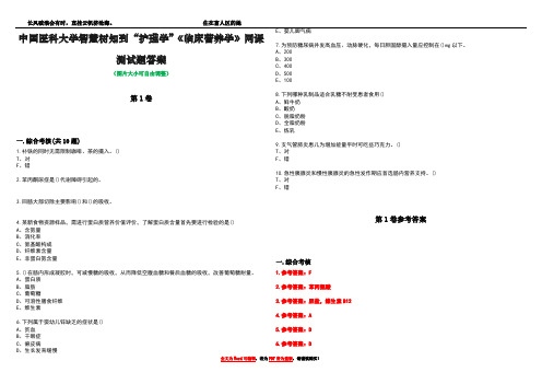 中国医科大学智慧树知到“护理学”《临床营养学》网课测试题答案卷5