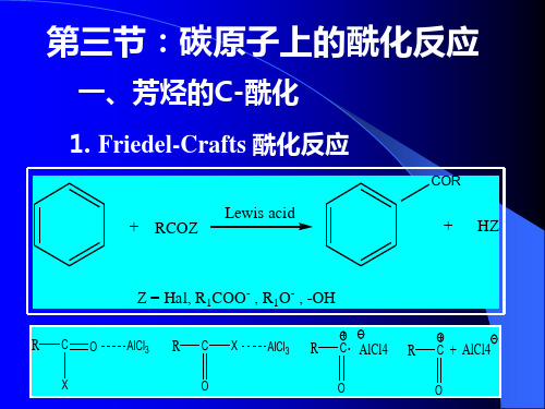 第三章：酰化反应(3节)