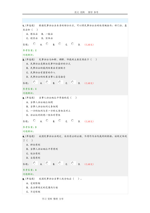 华工《民事诉讼法学》随堂练习题