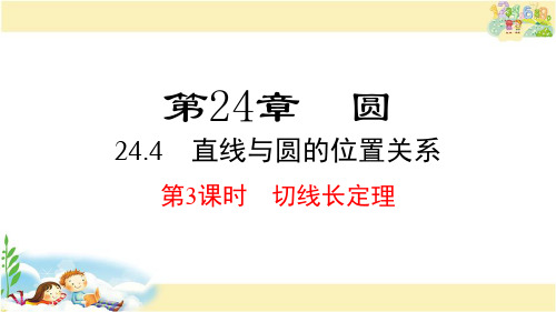 沪科版数学九年级下册 切线长定理