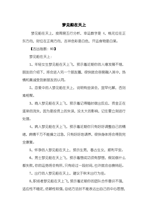 梦见船在天上