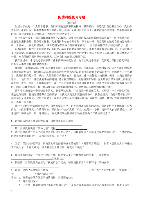 河北省唐山市滦南县中考语文阅读训练复习专题-新人教版