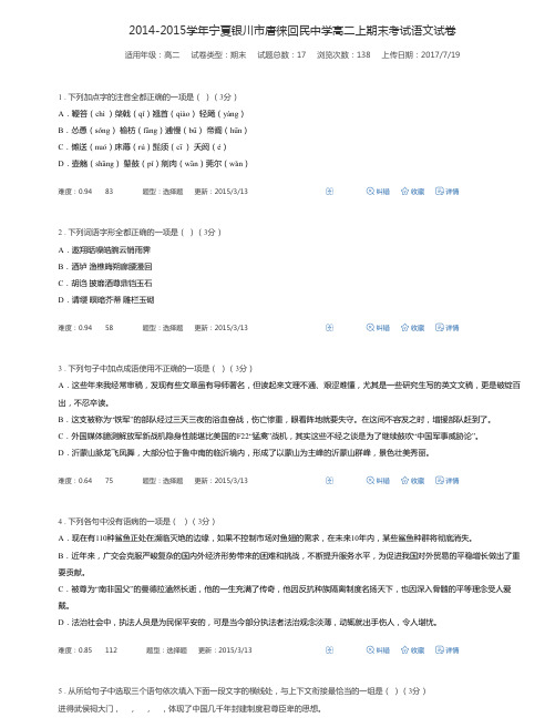 2014-2015学年宁夏银川市唐徕回民中学高二上期末考试语文试卷