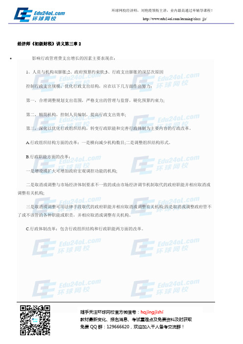 经济师《初级财税》讲义第三章2