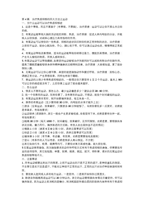 第4篇  治疗焦虑抑郁的四大方法之运动