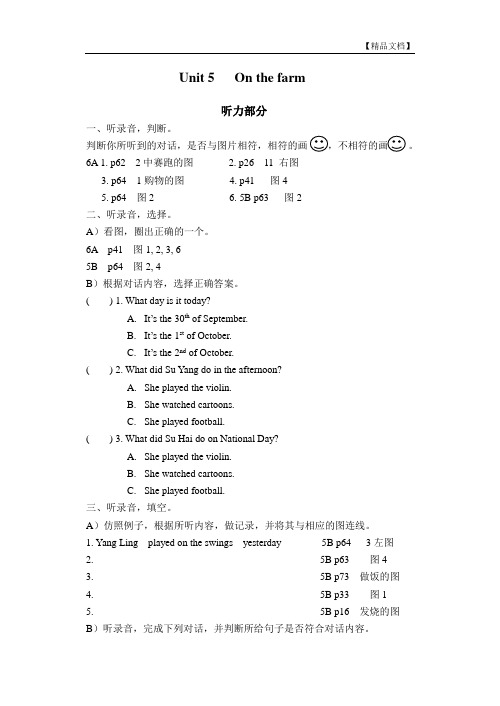 牛津小学英语6A-Unit5单元测试卷