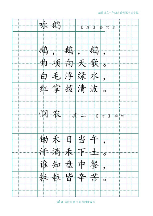 部编语文一年级古诗字帖