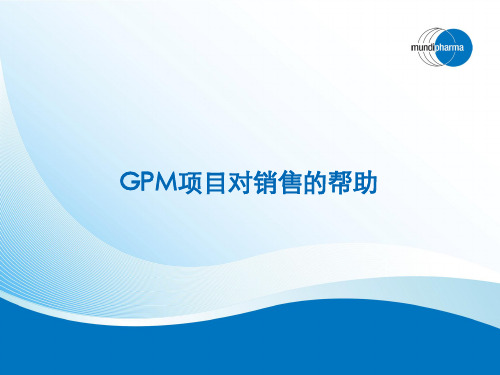 GPM-癌痛规范化治疗示范病房