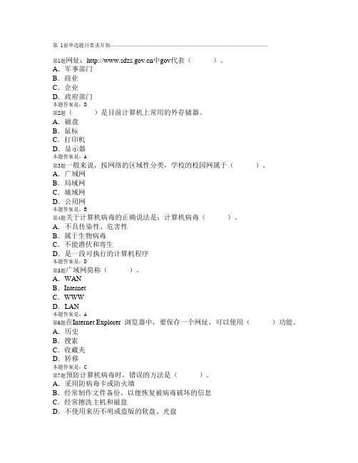 青岛市初中信息技术学业水平考试选择题