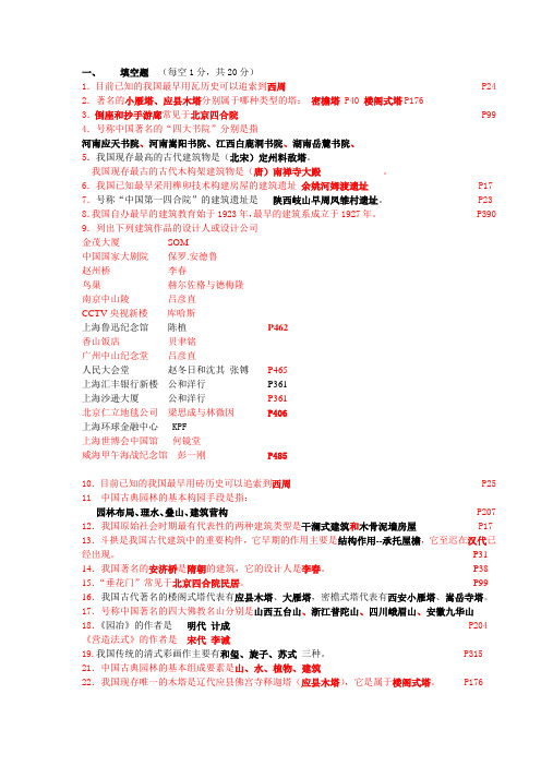 中国建筑史试题库答案2..