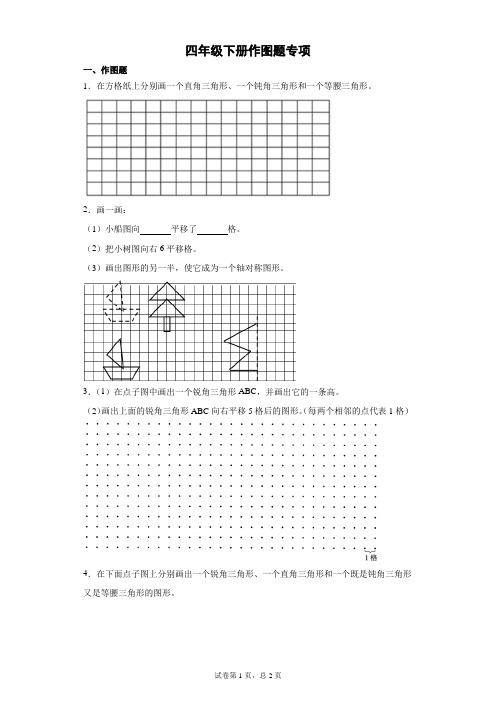 四年级数学下册作图题专项练习