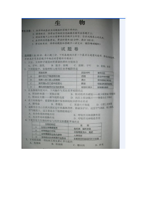 2013年初中毕业学业水平考试生物试卷(湖南益阳)(扫描版附答案)