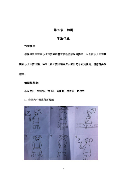 幼儿园教育活动的设计与实施-学生作品-男孩女孩如厕流程简笔画04