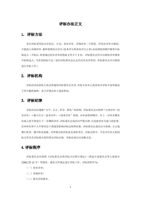 评标办法正文