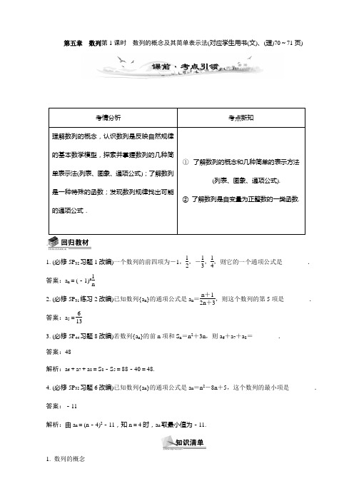 2015年高考数学总复习教案：5.1数列的概念及其简单表示法