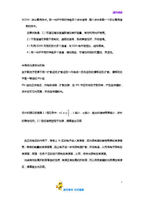 光纤通信复习资料