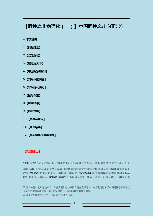 中国同性恋走向正常