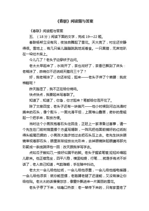 《春联》阅读题与答案