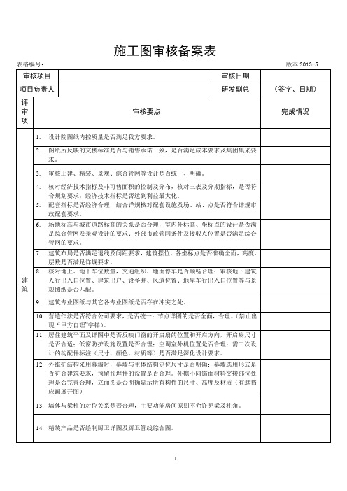 7施工图审核备案表