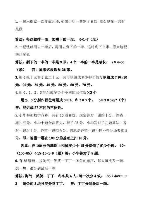 小学二年级数学拓展智力练习题