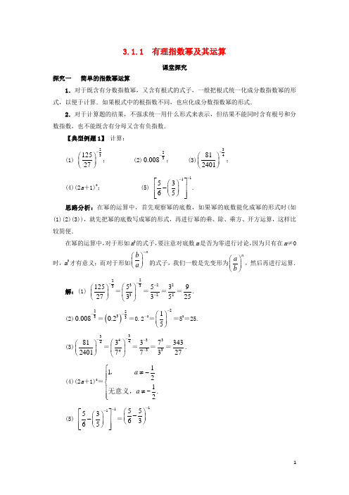 高中数学 第三章 基本初等函数(Ⅰ)3.1 指数与指数函数