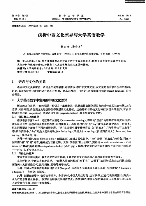 浅析中西文化差异与大学英语教学