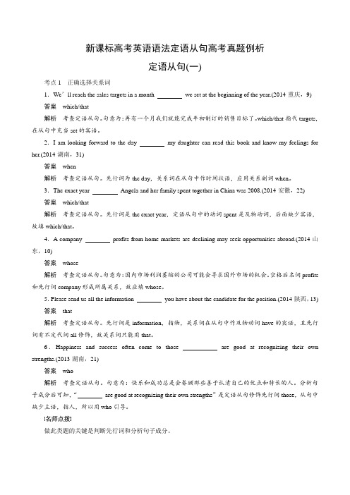 (精心整理)新课标高考英语语法定语从句高考真题例析