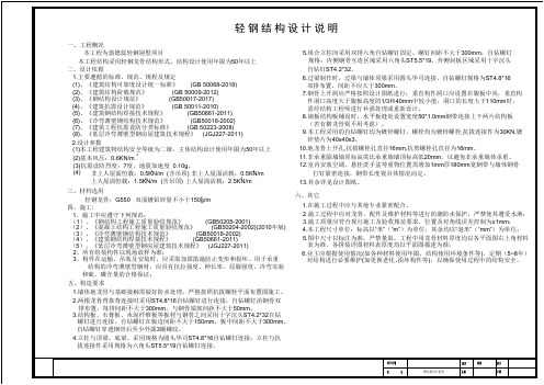 轻钢龙骨结构设计别墅施工图