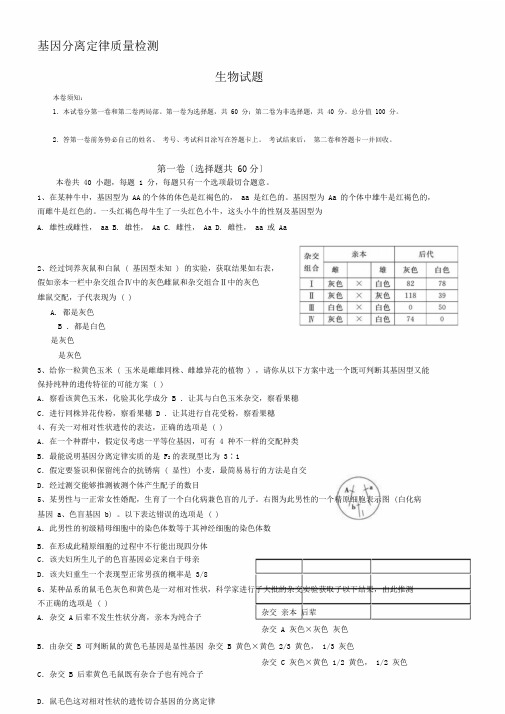 基因分离定律测试题