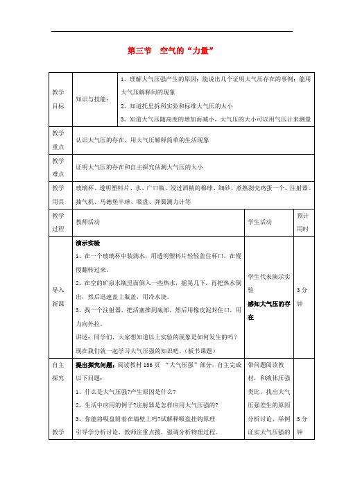 沪科初中物理八下《8第3节 空气的“力量”》word教案 (2)