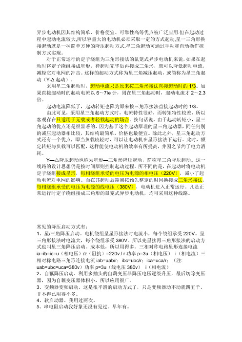 星角降压启动电流电压的降低参数