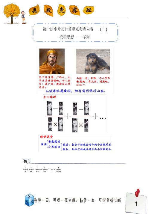 小学六年级学而思奥数讲解