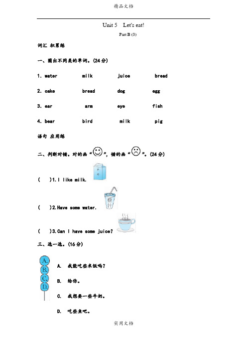 课时测评-英语人教PEP3年上 unit5 Let's eat-PartB练习及答案 (3)