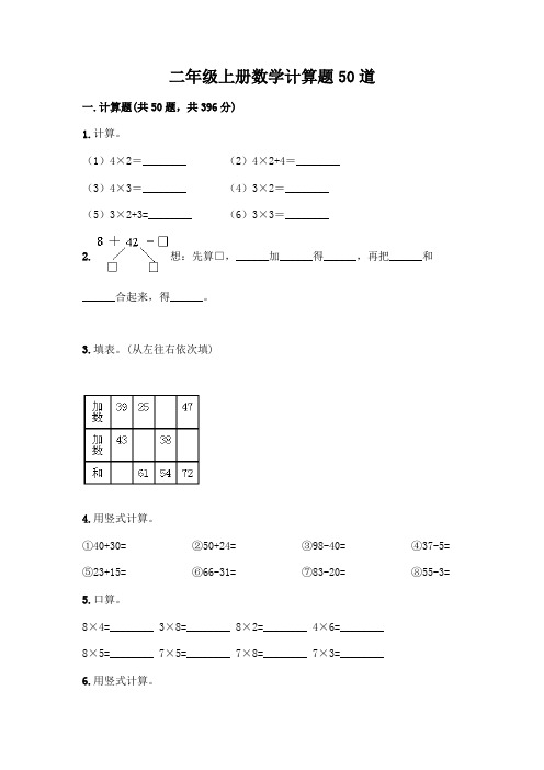 二年级上册数学计算题50道A4版可打印