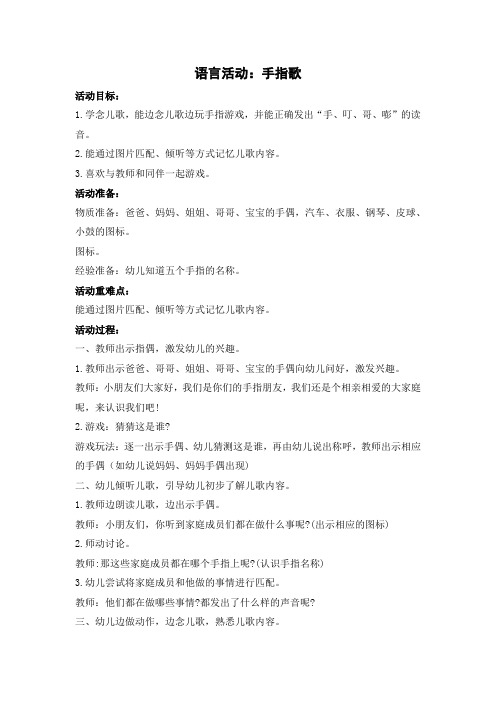 小班语言活动《手指歌》