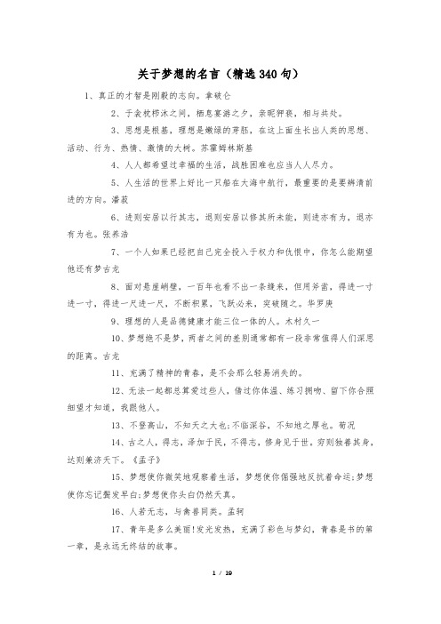 关于梦想的名言(精选340句)