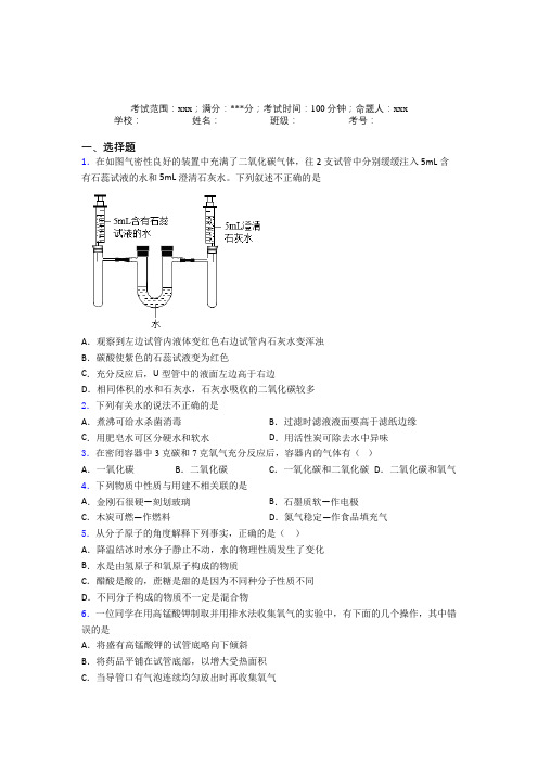 雅安市雅安中学人教版化学九年级第六章碳和碳的氧化物经典练习(含答案)