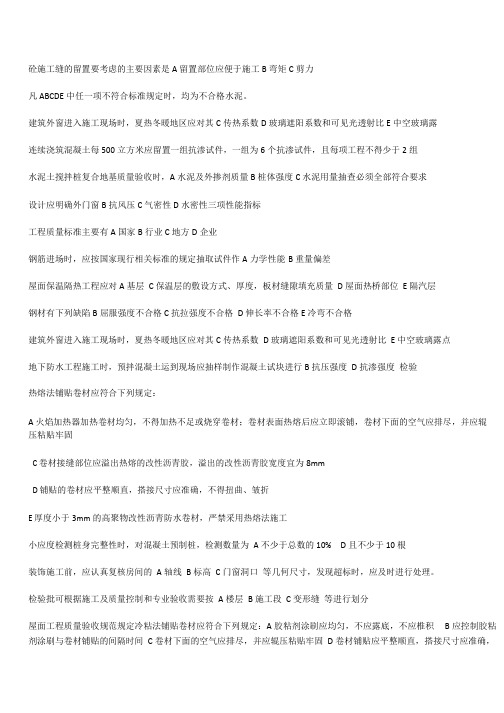 吉林省建筑质量员考试题