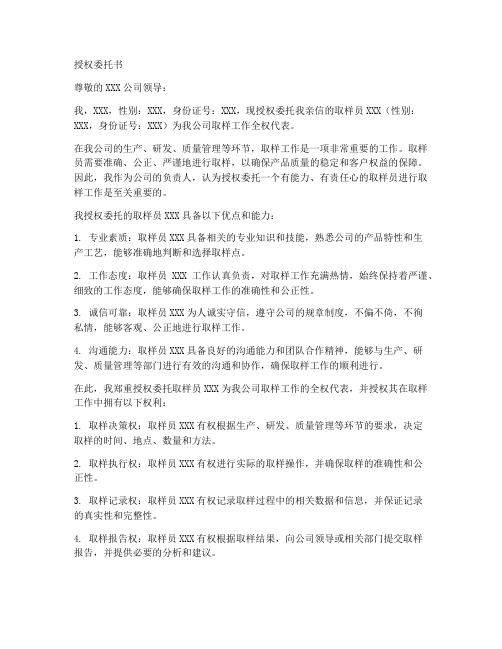 取样员授权委托书