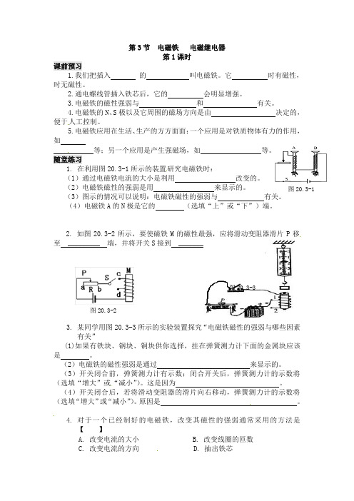 (新人教版)中考物理复习九年级物理20.3 电磁铁 电磁继电器 同步练习 4(含答案)