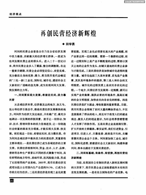 再创民营经济新辉煌