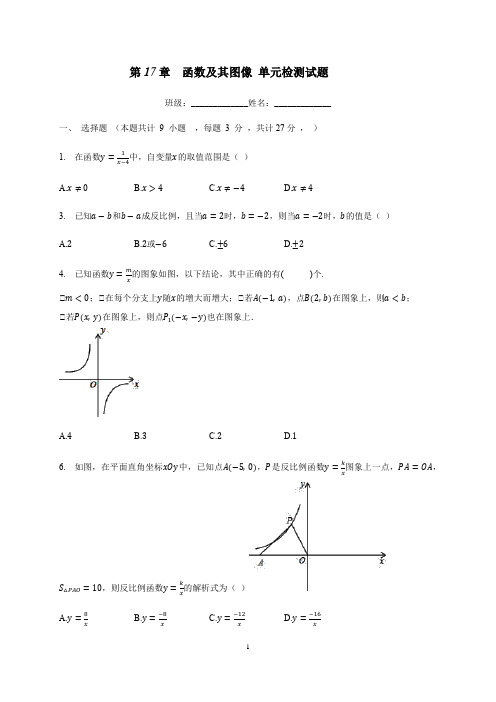 华东师大版数学八年级下册 第17章  函数及其图像 单元检测试题