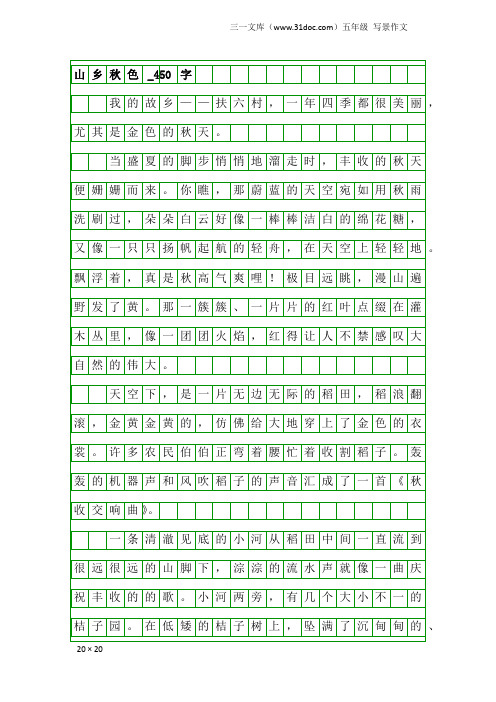 五年级写景作文：山乡秋色_450字