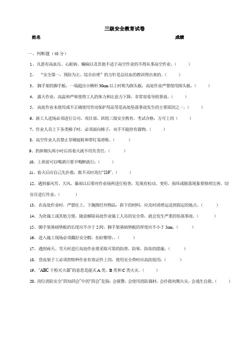 成都地铁项目安全全资料   安全技术交底   架子工人安全教育试题