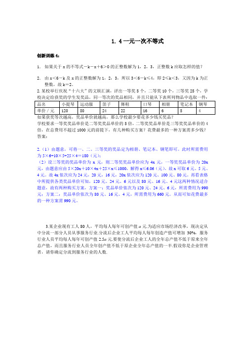 北师大版八下 1.4一元一次不等式 创新训练