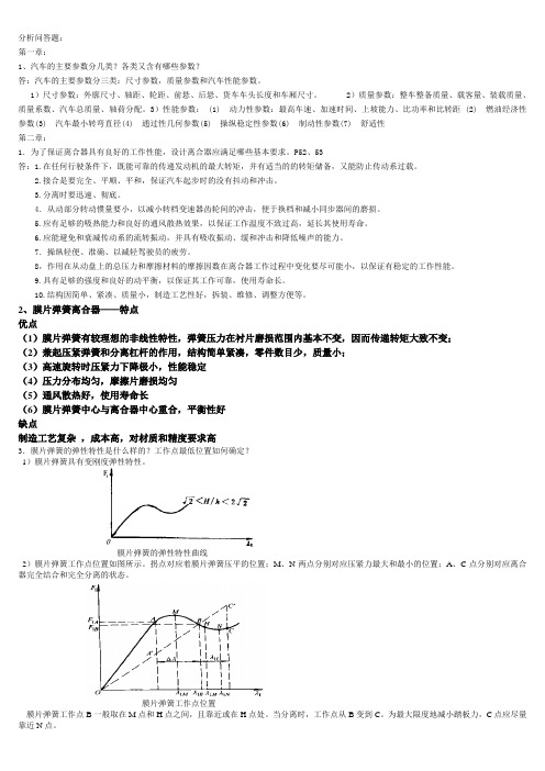 汽车设计考试分析问答题