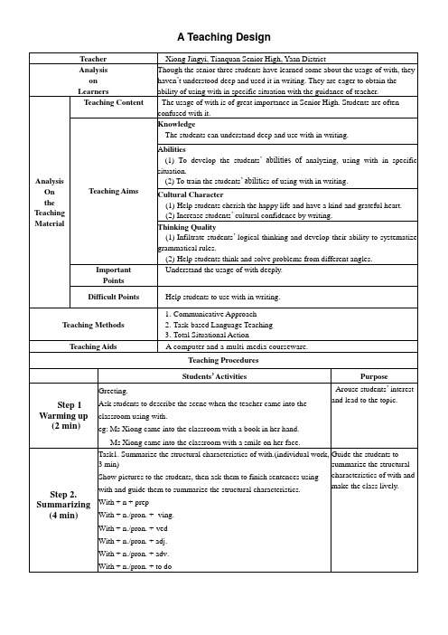 高中英语外研版高中选修7Module3Literature-with复合结构教学设计