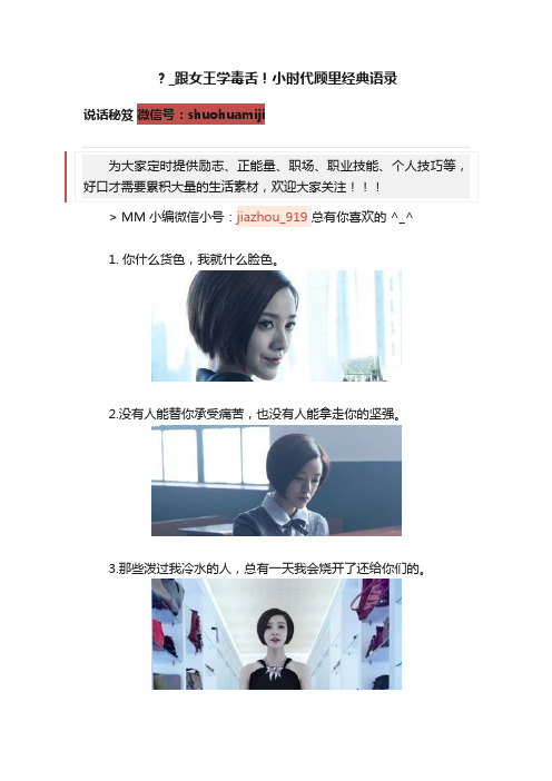 ？_跟女王学毒舌！小时代顾里经典语录