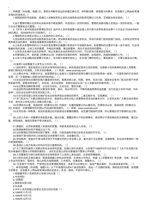 河南省公安基础知识参考模拟试卷（一）