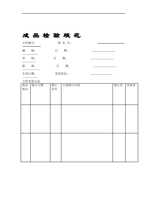 LED灯具成品检验标准